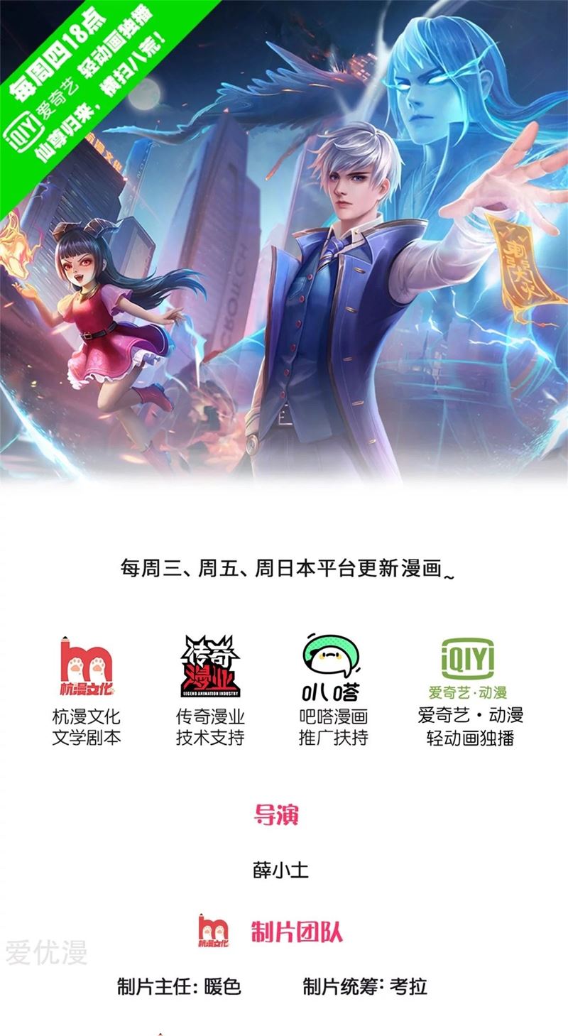 I am Daxianzun Chapter 244 Gambar 2